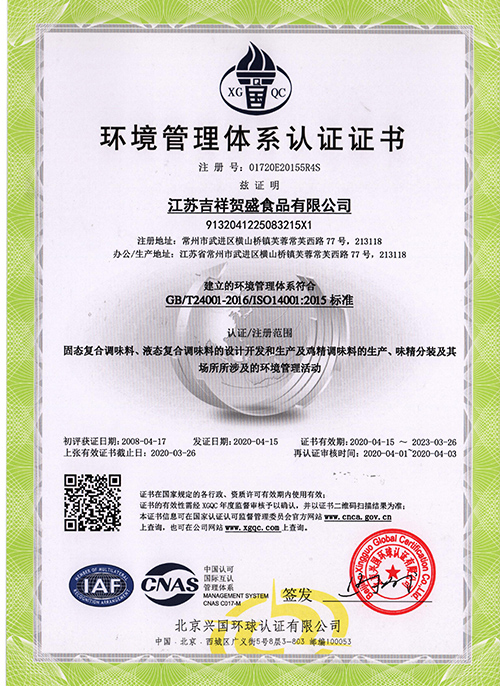 ISO4001:2004环境体系认证