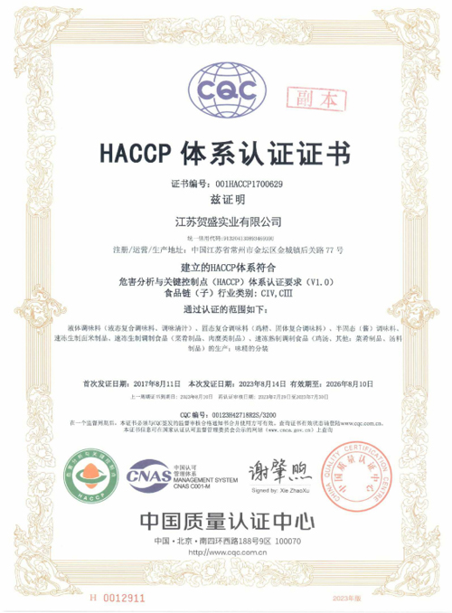 HACCP体系认证